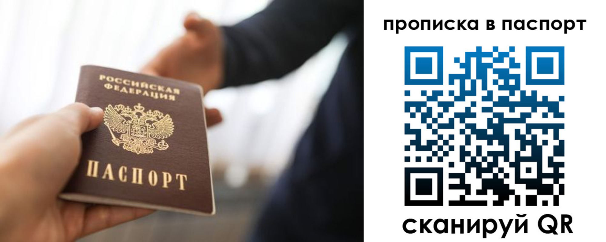 прописка паспорт в Симе