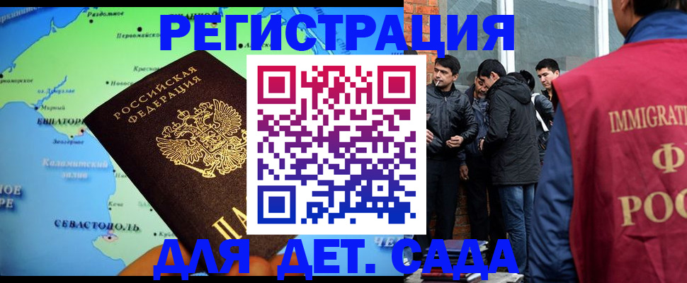 прописка ребенка в Симе