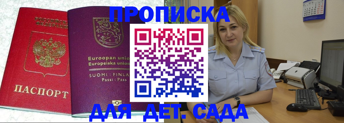прописка для работы в Симе